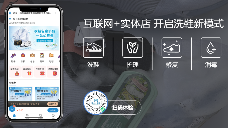 码上洗鞋