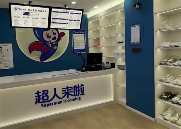 超人来啦洗衣洗鞋