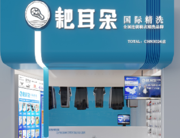 耙耳朵干洗