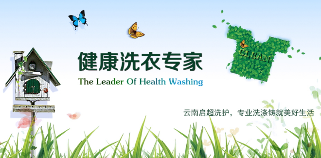 启超洗护