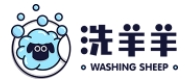 洗羊羊