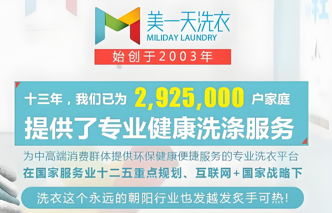 美一天干洗店