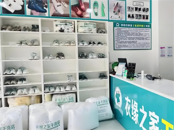 衣缘之家干洗店