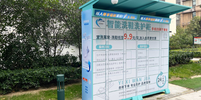 宜洗萬家