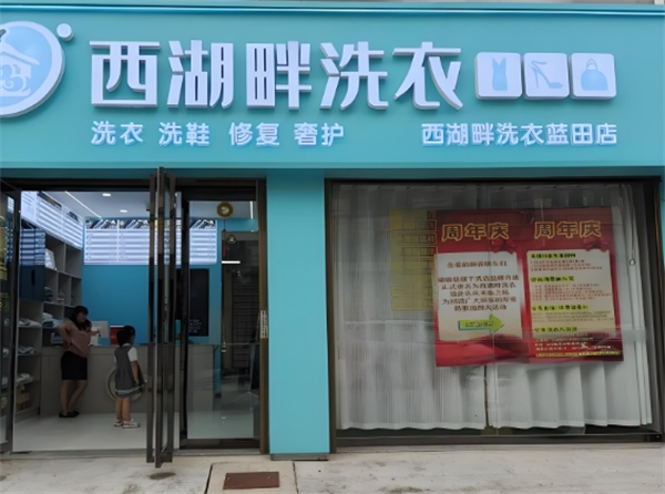西湖畔洗衣