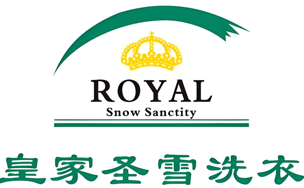皇家圣雪干洗店