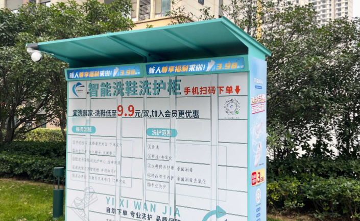 宜洗萬家