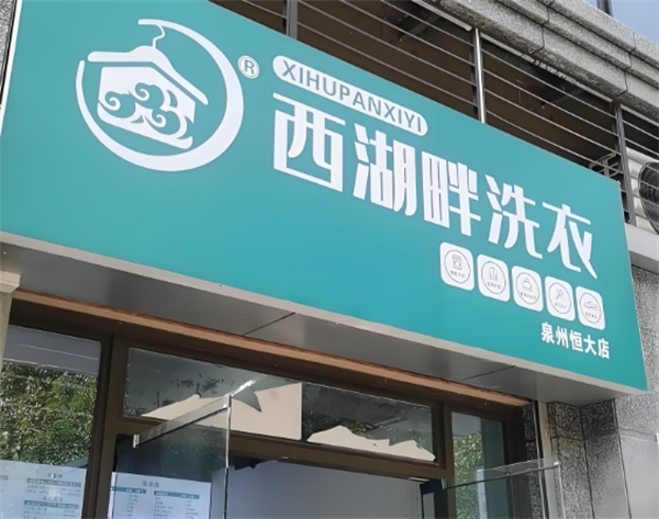 西湖畔洗衣