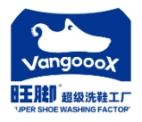 旺脚洗鞋