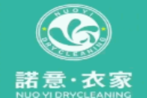诺意衣家洗衣