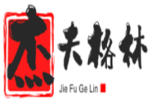 杰夫格林干洗