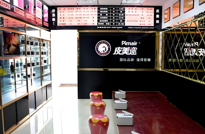 皮美迩干洗店