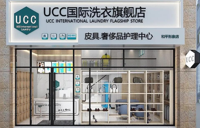 UCC干洗店