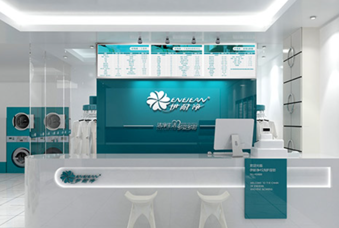 伊耐净自助洗衣店