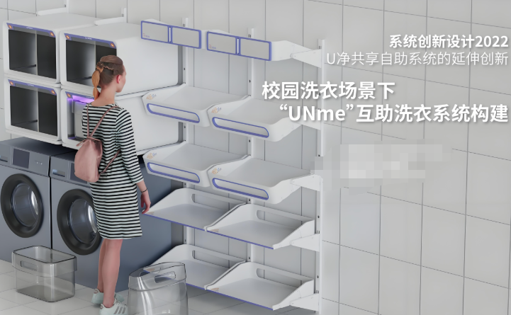 U净洗衣