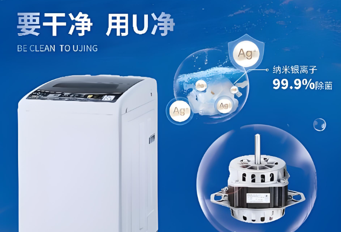 U净洗衣