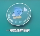 衣诺洗护