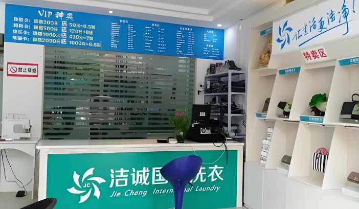 洁诚洗衣 洁诚洗衣