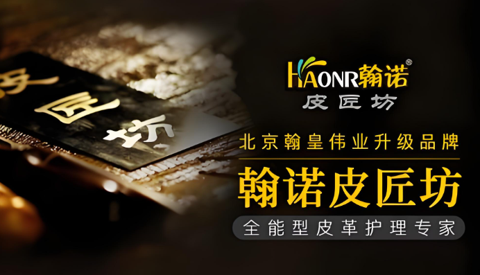 翰诺皮匠坊