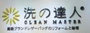 洗之达人