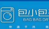 包小包干洗店
