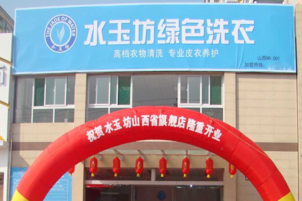 水玉坊洗衣