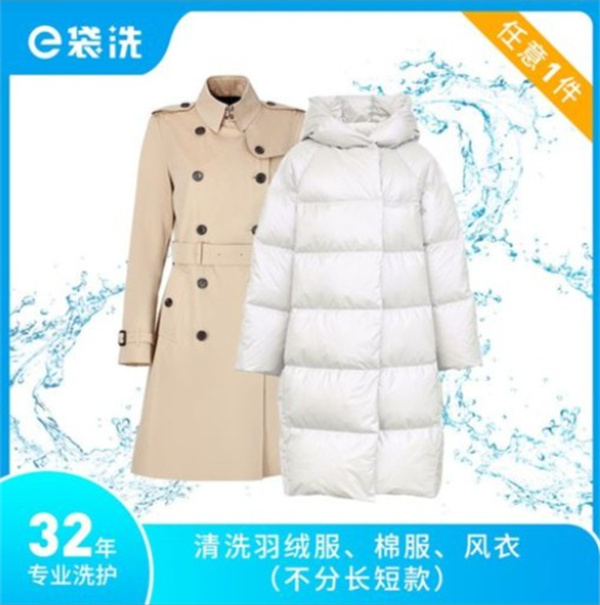 e袋洗
