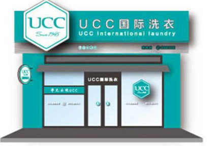 UCC洗衣生活馆