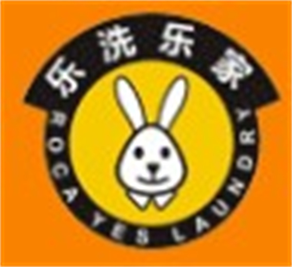 乐洗乐家洗衣馆 乐洗乐家洗衣馆