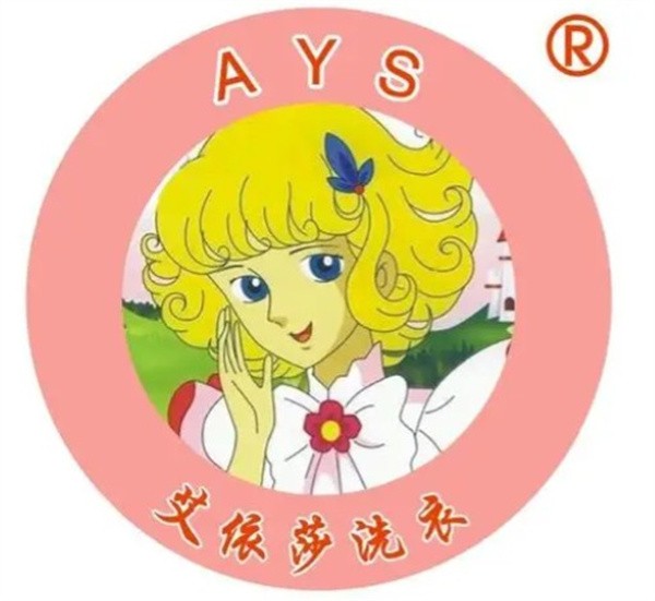 艾依莎洗衣生活馆