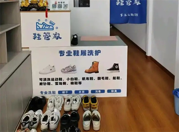 鞋管家 鞋管家