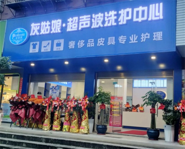灰姑娘超声波洗护中心 灰姑娘超声波洗护中心