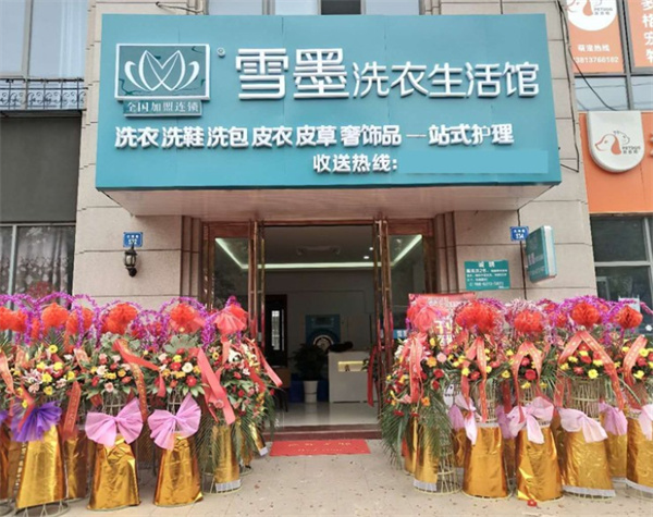 雪墨国际洗衣 雪墨国际洗衣