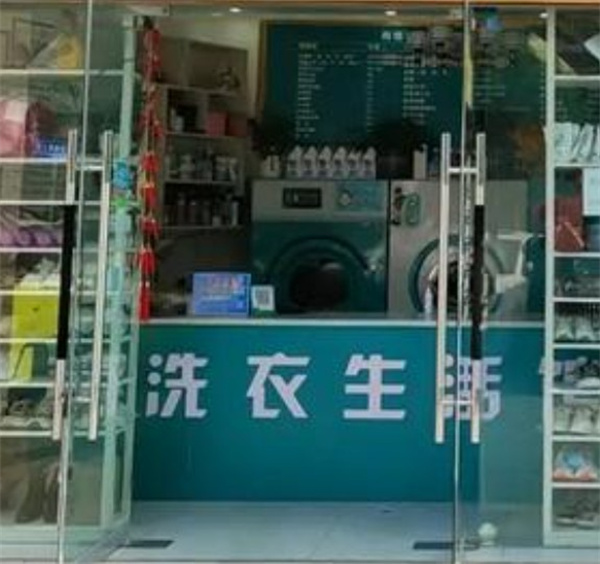 尚格洗衣 尚格洗衣