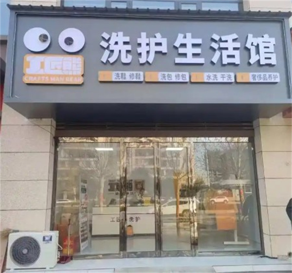 工匠熊 工匠熊
