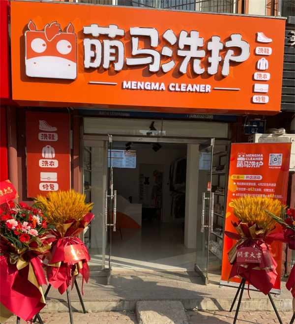 萌马洗护 萌马洗护