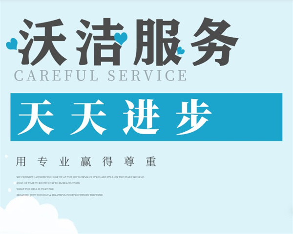 沃洁洗衣 沃洁洗衣