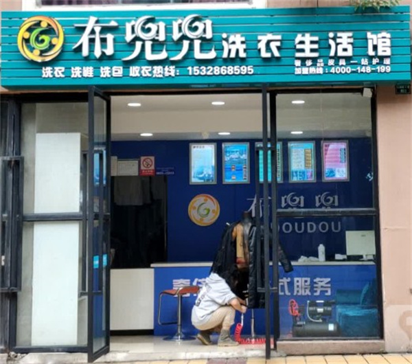 布兜兜国际洗衣 布兜兜国际洗衣
