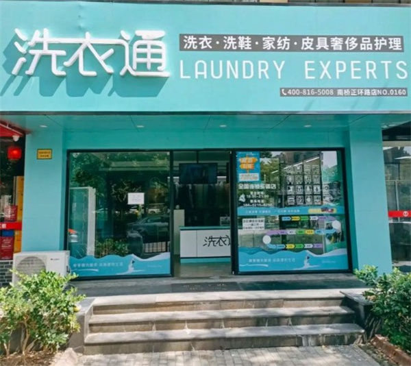 洗衣通 洗衣通