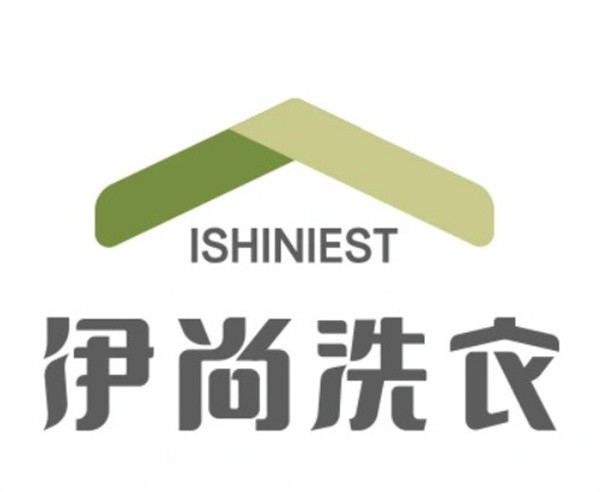 伊尚洗衣