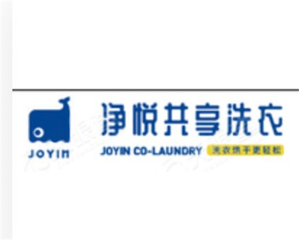 净悦洗衣 净悦洗衣