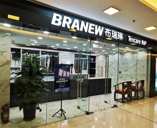布瑞琳洗衣 布瑞琳洗衣