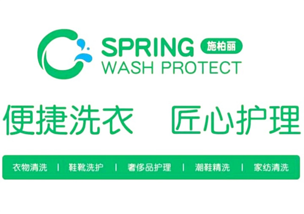 施柏丽洗衣 施柏丽洗衣