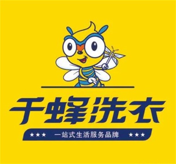 千蜂洗衣
