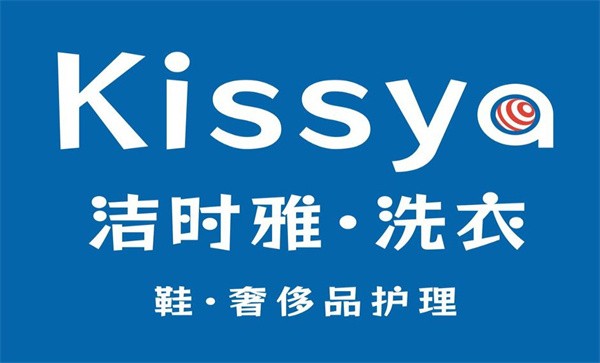 洁时雅洗衣