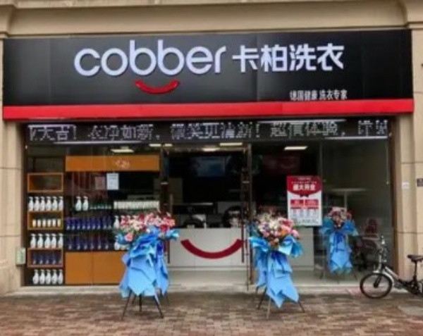 卡柏洗衣 卡柏洗衣