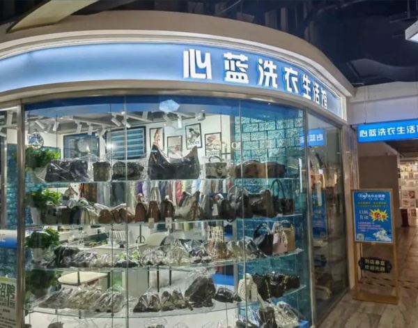 心蓝洗衣 心蓝洗衣