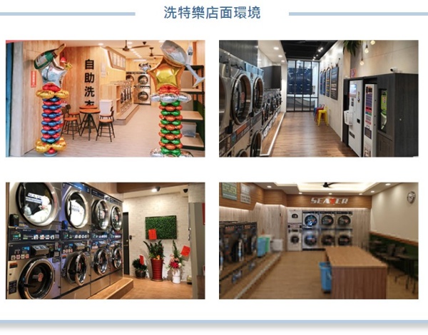 洗特乐自助洗衣 洗特乐自助洗衣