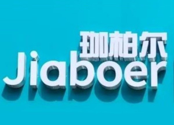 珈柏尔国际洗衣