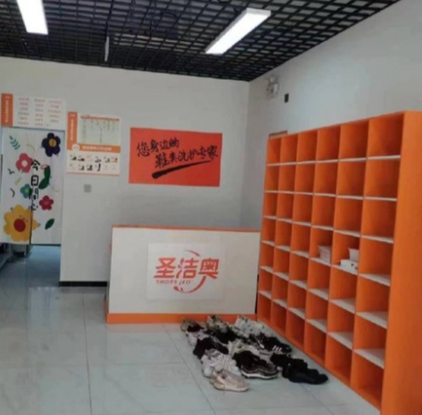 圣洁奥洗鞋 圣洁奥洗鞋